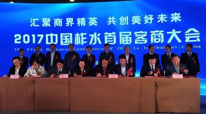 柞水首屆客商大會簽約儀式